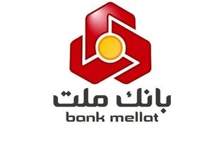 برگزاری مزایده عمومی ۸۸ فقره از املاک مازاد بانک ملت