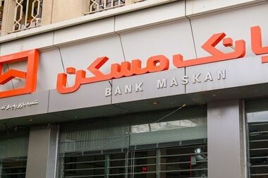  پرداخت تسهیلات طرح ثمر بانک مسکن غیرحضوری شد