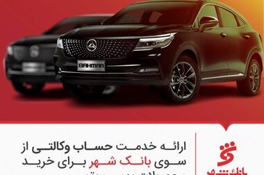 لیست شعب کشیک بانک شهر در روز پنجشنبه مورخ ۱۴۰۴/۳/۲۲ 