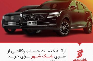 پرداخت بیش از 6 هزار و 500 وام ازدواج و فرزند آوری از سوی شعب بانک شهر