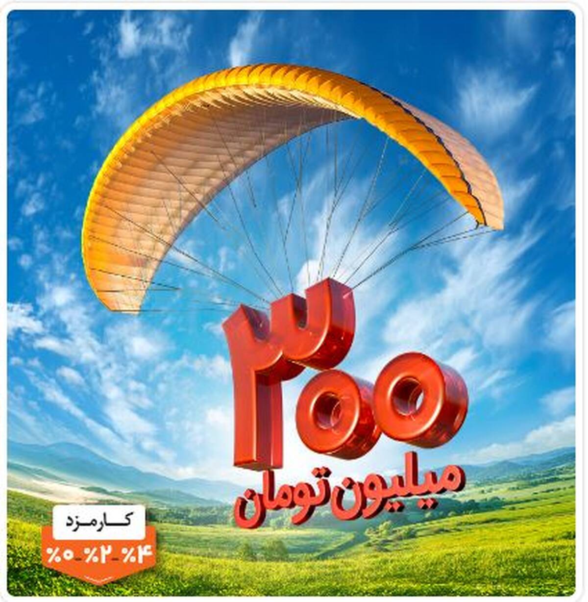 مسیر هموار دریافت وام در کمتر از ۴ ساعت با «طرح مهربانی ملی»