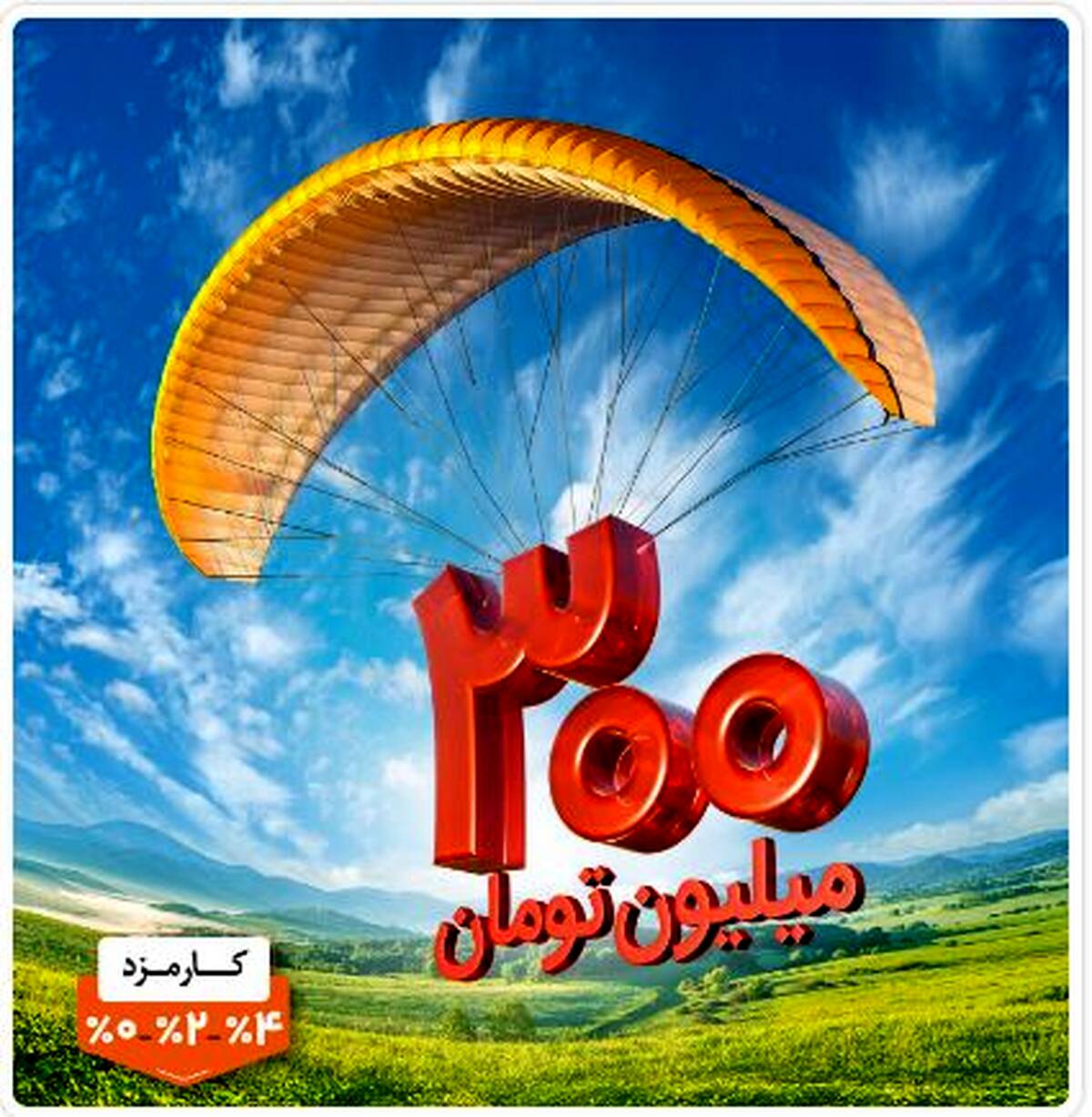 مسیر هموار دریافت وام در کمتر از ۴ ساعت با «طرح مهربانی ملی»