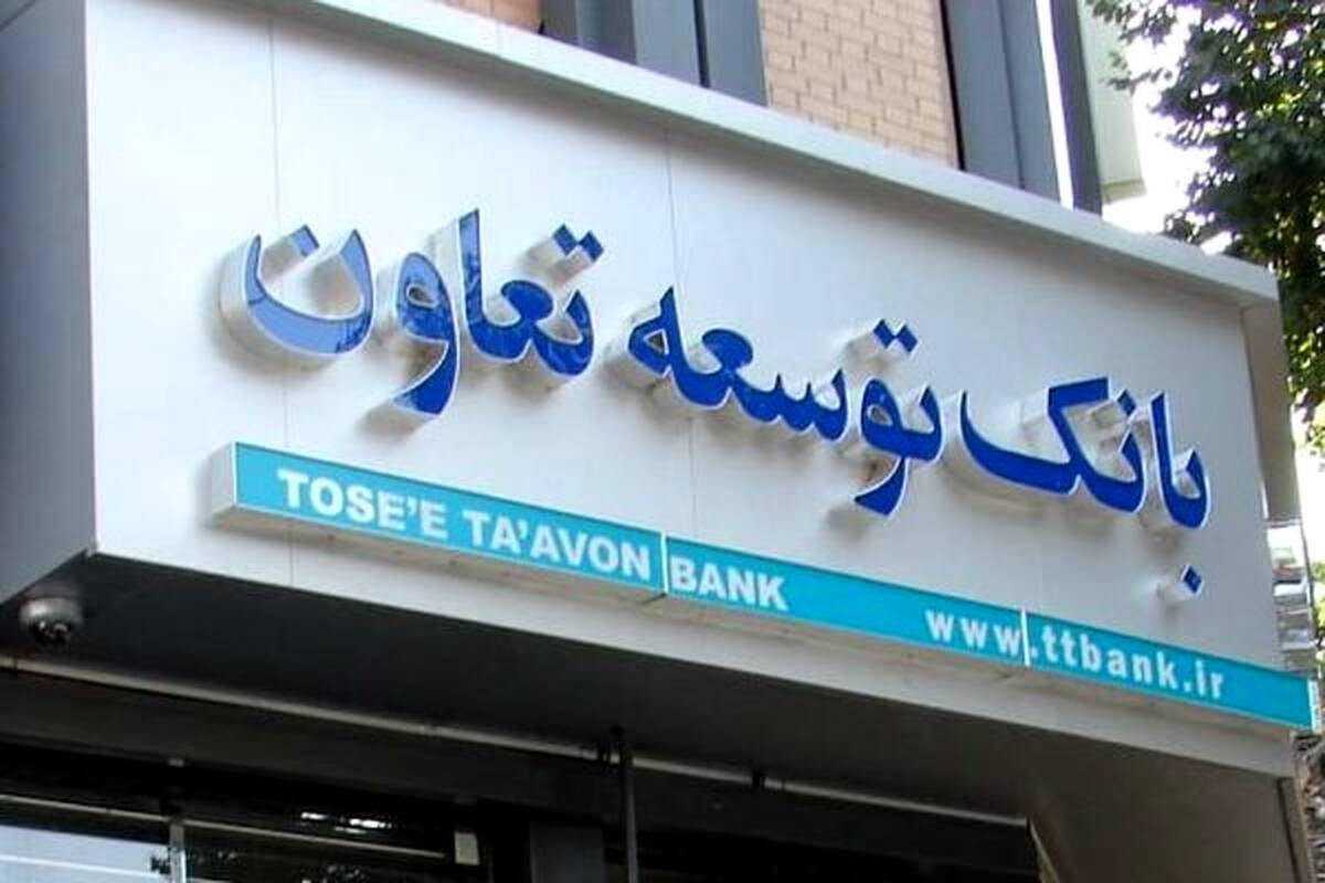 ضرورت افزایش سرمایه بانک‌ توسعه تعاون در راستای تامین مالی پروژه ها و تسهیلات تکلیفی 