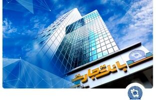 جهش ۹۲ درصدی خالص درآمد کارمزدی وتجارت