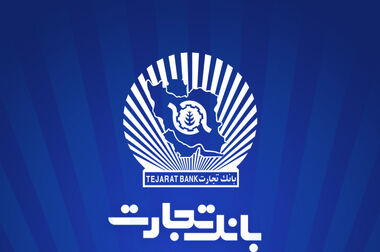 سرمایه اصلی بانک تجارت رضایت مشتریان است