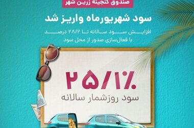 آغاز پویش تامین مالی جمعی شرکت «صنایع غذایی سحر همدان»