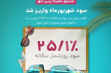 آغاز پویش تامین مالی جمعی شرکت «صنایع غذایی سحر همدان»