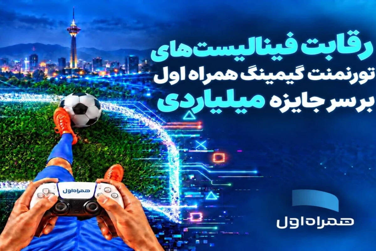 رقابت فینالیست‌های تورنمنت گیمینگ همراه اول بر سر جایزه میلیاردی