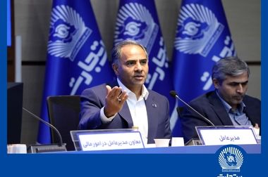 بانک تجارت برای ارائه خدمت سفته الکترونیک مجوز دائمی گرفت 