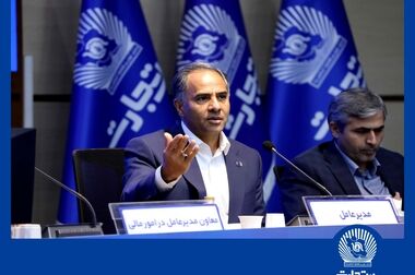 مجمع عمومی عادی سالیانه بانک تجارت برگزار شد