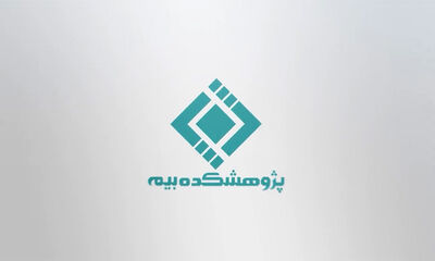 رضایی: تحول دیجیتال صنعت بیمه با هم‌افزایی پژوهشکده، دانشگاه و صنعت شتاب می‌گیرد