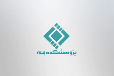  محمدرضا بقـائی به عنوان سخنگوی پژوهشکده بیمه منصوب شد