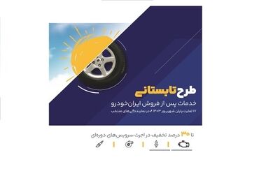 توصیه‌های فنی ایساکو برای راه‌اندازی خودرو پس از توقف چندروزه