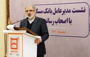 بانک مسکن همچنان برای پیشبرد نهضت ملی مسکن مصمم است / پیگیری افزایش سرمایه با استفاده از تمامی ظرفیت‌های قانونی