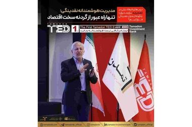 «تمدن‌تد»؛ پل ارتباطی میان بنگاه‌های تولیدی و بازارهای مالی
