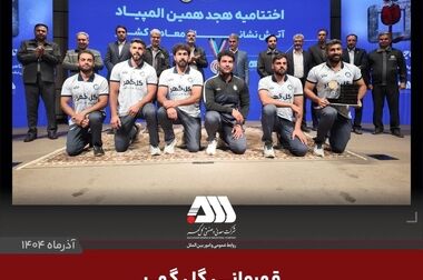پیام مدیرعامل محترم شرکت معدنی و صنعتی گل گهر ، ویژه نامه شب یلدا ( گلخانه ) ، ۱۴۰۴