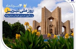 حمایت بانک صادرات ایران از تولید، اشتغال و معیشت در آذربایجان‌شرقی