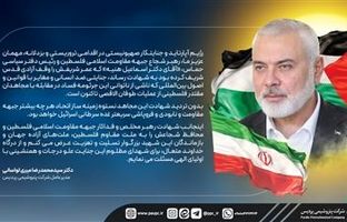 پیام مدیرعامل شرکت پتروشیمی پردیس در پی شهادت اسماعیل هنیه