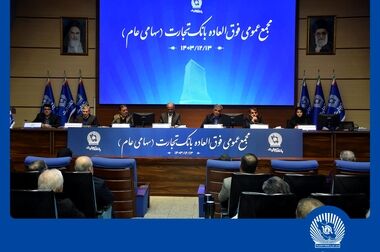 پیام تبریک مدیرعامل بانک تجارت به مناسبت فرارسیدن سال نو