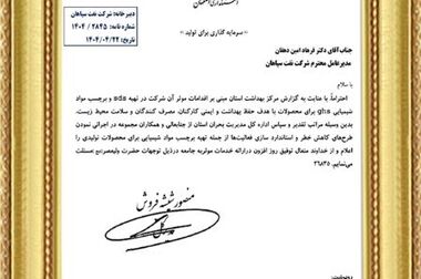 تأکید مدیرعامل نفت سپاهان بر نقش همدلی، تعهد و تخصص در تحقق اهداف سازمانی/ نفت سپاهان با تکیه بر تخصص بومی، مسیر پیشرفت در صنعت روانکار را هموار کرد