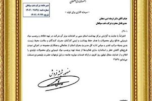 تقدیر اداره کل مدیریت بحران استان از اقدامات ایمنی و زیست‌محیطی شرکت نفت سپاهان