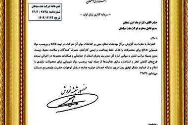 بازدید مدیر کل حفاظت محیط زیست استان اصفهان از پالایشگاه نفت سپاهان