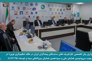برگزاری جلسه کمیسیون حقوقی سندیکای بیمه‌گران ایران