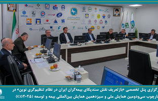 صنعت بیمه نیازمند تحول ساختاری در نظام حکمرانی