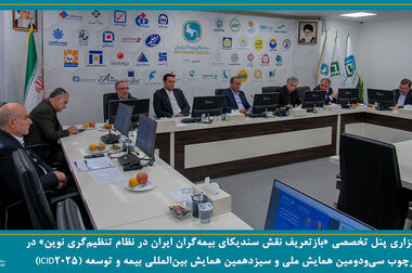 برگزاری جلسه کمیسیون حقوقی سندیکای بیمه‌گران ایران