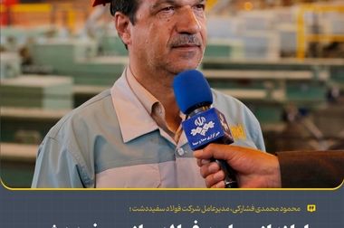 اجرای ۳۸ پروژه بزرگ گروه فولاد مبارکه در سراسر کشور/ خودتأمینی ۱۲۰۰ مگاواتی برق این گروه صنعتی تا پایان سال جاری