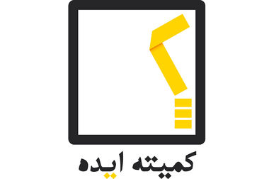  تمدید فراخوان تقدیر از پایان‌نامه‌های برتر با موضوع «بیمه» تا ۳۰ آبان‌ماه