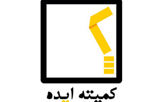 راه‌اندازی بخش «ایده‌های نوآورانه صنعت بیمه» در پایگاه اطلاع‌رسانی پژوهشکده بیمه