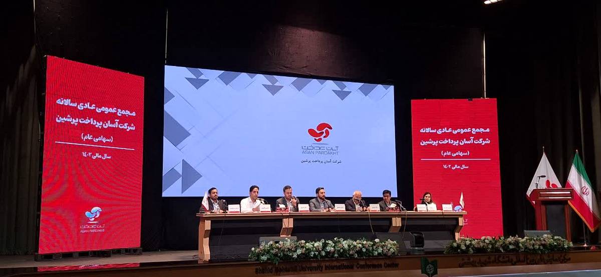 صورت‌های مالی «آپ» در مجمع عمومی تصویب شد / تقسیم سود 68 ریالی به ازای هر سهم