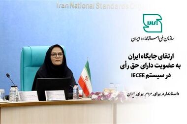 دیدار رئیس سازمان ملی استاندارد با اعضای هیئت‌مدیره مجمع خیرین صنعتگران