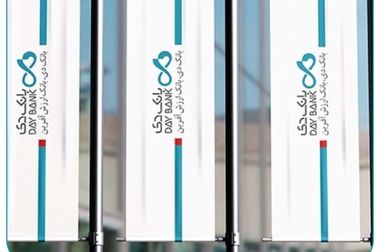 بازدید مقامات اقتصادی از غرفه بانک دی در نمایشگاه Kish Invex 2025