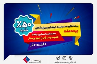 پیام تبریک محمدرضا فرهادی‌پور به مناسبت بیست‌ودومین سالروز تأسیس بیمه ملت