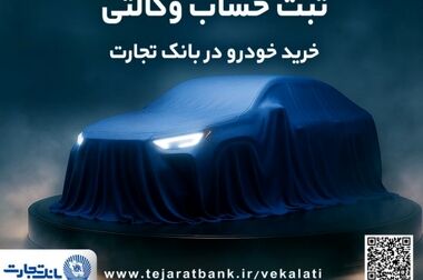 مدیرعامل بانک تجارت در پیامی شهادت قائد امت، حضرت آیت‌الله‌العظمی خامنه‌ای را تسلیت گفت