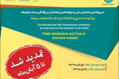 برگزاری نخستین جلسه شورای پژوهشی در دوره مدیریت جدید پژوهشکده بیمه 