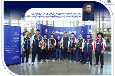 تجلیل معاون رئیس‌جمهور از خانواده شهید بانک صادرات ایران