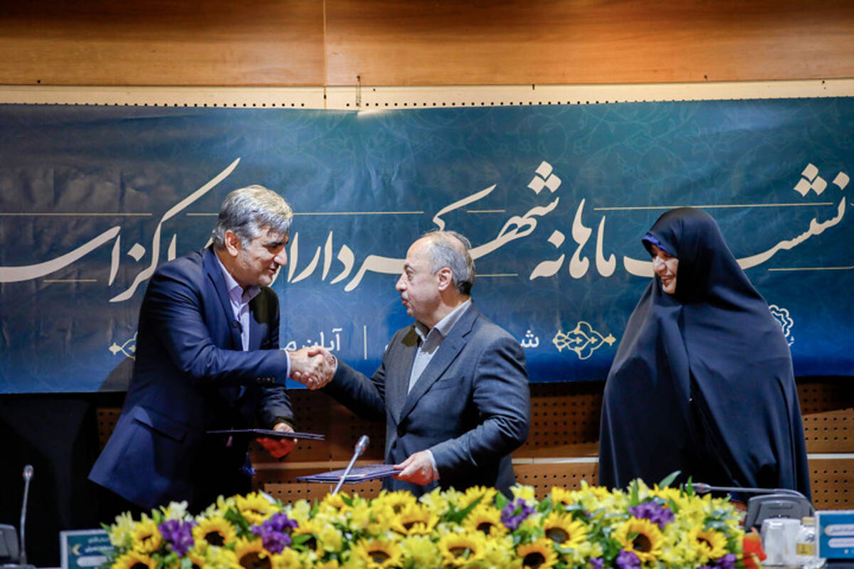 امضای تفاهم‌نامه سازمان تأمین اجتماعی و سازمان شهرداری‌ها و دهیاری‌های کشور