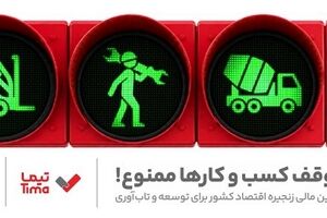 مدیریت بهینه عملیات تامین مالی بنگاه های اقتصادی با ارایه محصول «تیما» از سوی بانک ملت