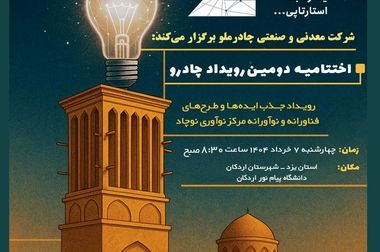 کارخانه احیای چادرملو در تولید،کیفیت و بهره‌وری انرژی رکورد زد