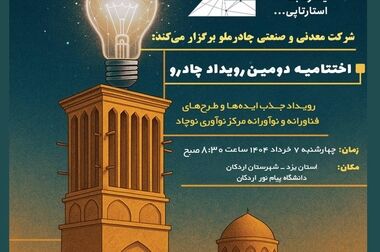 کارخانه احیای چادرملو در تولید،کیفیت و بهره‌وری انرژی رکورد زد