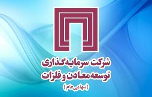 خبر مهم «ومعادن» برای سهامداران / به حق تقدم های استفاده شده، سود نقدی مجمع عادی آینده تعلق می‌گیرد