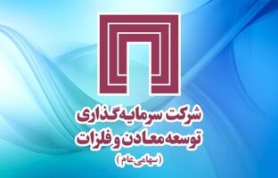 خبر مهم «ومعادن» برای سهامداران / به حق تقدم های استفاده شده، سود نقدی مجمع عادی آینده تعلق می‌گیرد