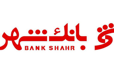  وامی برای خودی ها نداریم / وام های دریافتی شهرداری ها از بانک شهر کجا خرج می شود؟