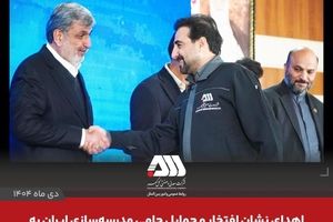  اهدای نشان‌ افتخار و حمایل حامی مدرسه‌سازی ایران به ایمان عتیقی مدیر عامل شرکت گل گهر