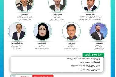 کارگاه آموزشی با عنوان: «سامانه پشتیبان تصمیم فضایی تحت وب و نقش آن در صنعت بیمه؛ رهیافت پایش و ارزیابی سوانح طبیعی در سکونتگاه های روستایی و شهری درمعرض خطر»