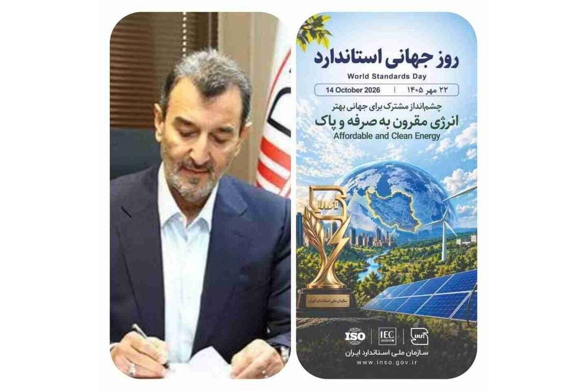 استاندارد؛ زیربنای توسعه پایدار و رقابت‌پذیری در بخش معدن