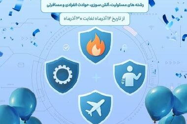 حضور فعال بیمه نوین در کیش‌اِکسپو 1404